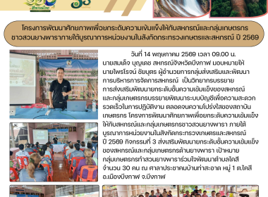 กลุ่มส่งเสริมและพัฒนาการบริหารการจัดการสหกรณ์ ... พารามิเตอร์รูปภาพ 4